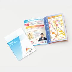 通信講座の紹介パンフレット