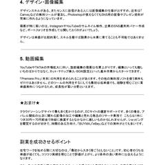 副業初心者におすすめ！今すぐ始められる在宅ワーク5選