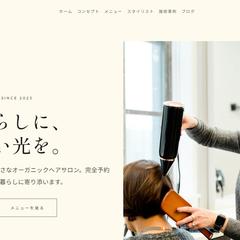 WordPressサロンサイト制作（美容室）