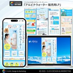 ウォーターサーバー販売用LP