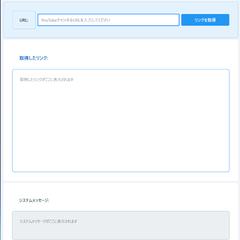 YouTubeのスクレイピングアプリケーション