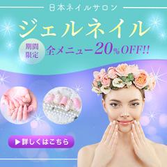 ネイル　バナー