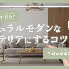 YouTubeのサムネイル　インテリア紹介動画