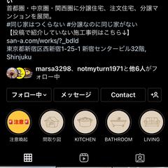 ハウスメーカ様Instagram運用代行実績