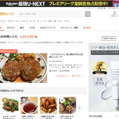 楽天レシピへの自動投稿