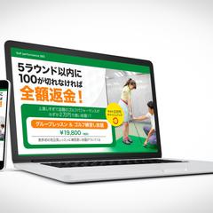 ゴルフスクールのLP