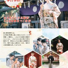 成人奉告参拝のチラシ