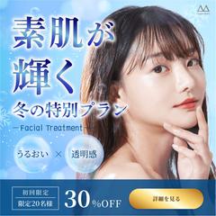美容サロンのキャンペーンバナー