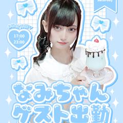 コンカフェゲスト出勤画像♡￥5,000~