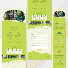 （LP）アウトドア体験サイト様：全体