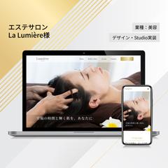 （HP）エステサロンLa Lumière様；ホームページ作成
