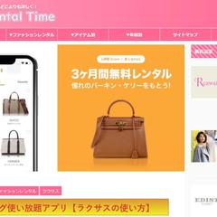 Fashion Rental Time様のWEBサイト診断
