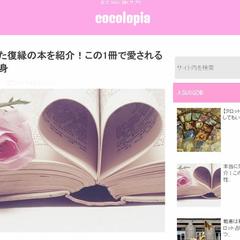 cocolopia様のブログサイト改善診断