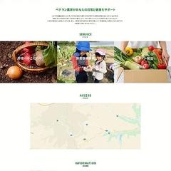 農園のサンプルサイト