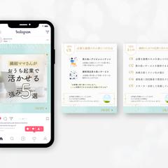 HSPの方向け会員サイトのインスタグラムのテンプレート