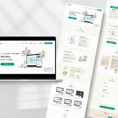 【制作実績】ママのためのサイト制作事業サイト