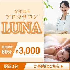 女性専用アロマサロンのバナー