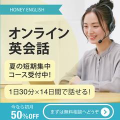 オンライン英会話