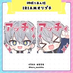 神城りあん様　IRIAMオリプチ