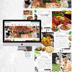 ドックランカフェのWEBサイト