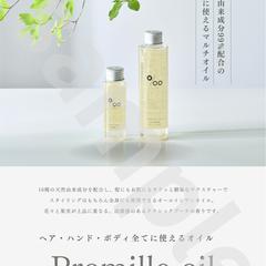 美容サロン店頭用｜マルチオイル商品紹介POP