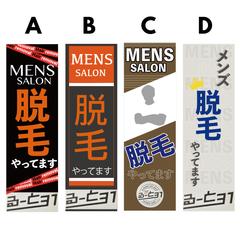 のぼり