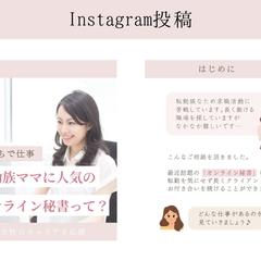 オンラインスクールの女性向けInstagram投稿作成
