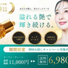 美容液の広告バナー