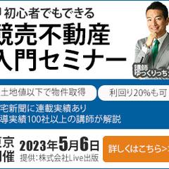 不動産セミナーのWebバナーデザイン