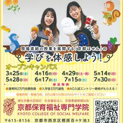 専門学校オープンキャンパス告知広告