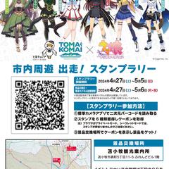 地元観光協会のイベントポスターをデザインしました