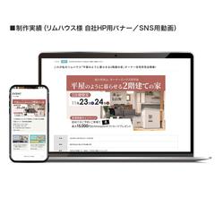リムハウス様 自社HP用バナー／SNS用動画