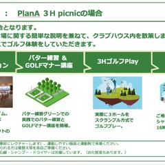 ゴルフ体験サービス　セールスシート例