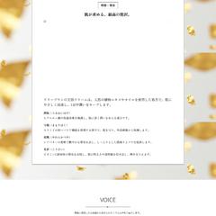 コスメブランド向け・購買導線設計LP