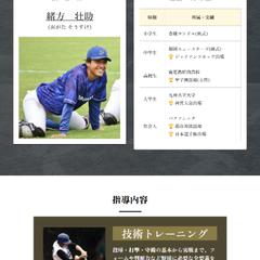 小・中・高校生向け 地域密着型野球スクール
