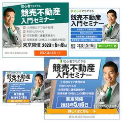 競売不動産セミナーバナー