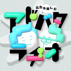 ポッドキャスト　アートワーク