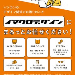 イマクロデザイン様　チラシ
