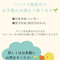 美容室キッズスペース案内
