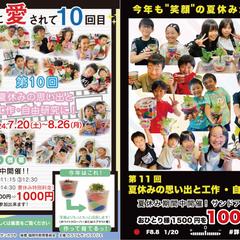 小学生向け夏休みのイベント宣伝フライヤー