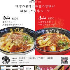 ラーメン屋オープン時のフライヤー作成