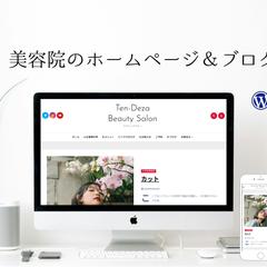 お店の「こだわり」と「魅力」を発信する、サロンHP制作
