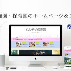 教室の「特徴」でファンを獲得。体験申込みを増やす教室専用HP