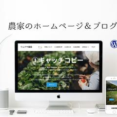 旬の情報をスマホで発信。生産者の「魅力」が伝わる農家専用HP