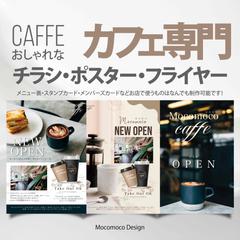 カフェ　チラシ　フライヤー　デザイン