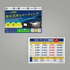 出張洗車サービスのチラシ（実務実績）