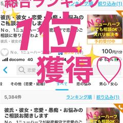 恋愛・結婚カテゴリランキング1位獲得