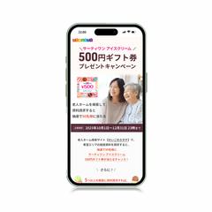 懸賞紹介に関するLP