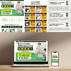 5ラウンド以内に100が切れなかったら全額返金！