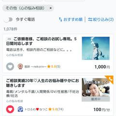 その他心の悩み相談　おすすめ順　1位
